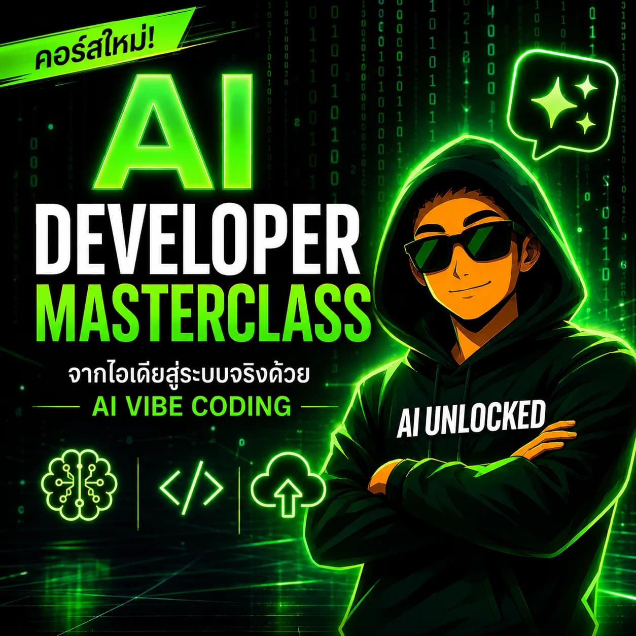 ภาพปก AI Developer Masterclass