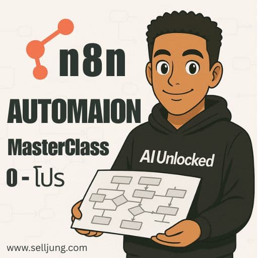 ภาพปก n8n Automation MasterClass