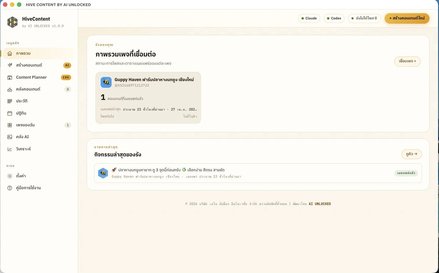 ภาพหน้าจอ 2 ของ Hive Content