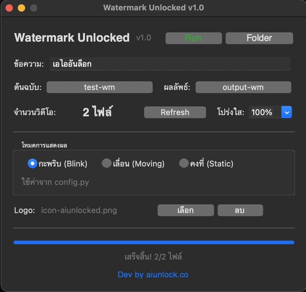 ภาพหน้าจอ 4 ของ Watermark Unlocked